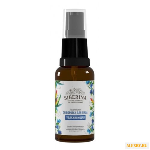 SIBERINA Сыворотка для лица