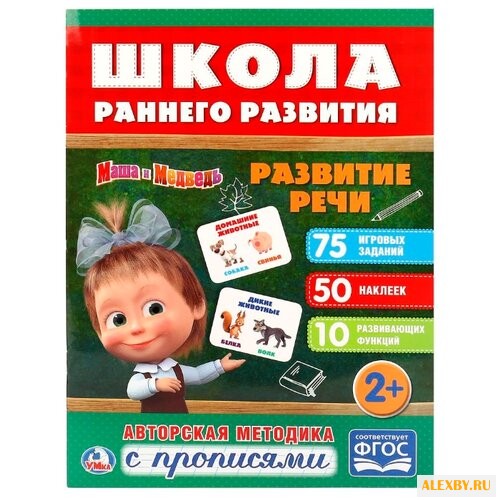 Школа раннего развития. Маша и