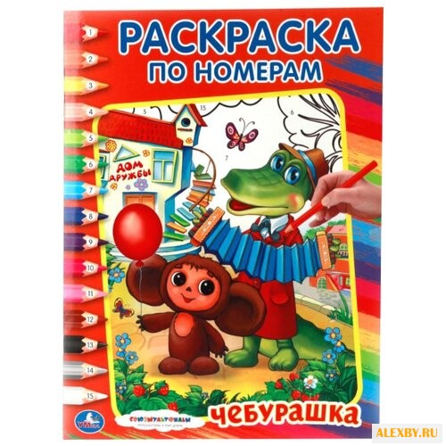 Умка Раскраска по номерам.