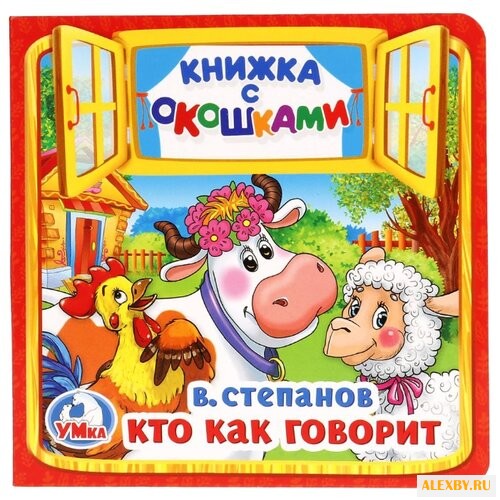 Степанов В.А. Кто как говорит