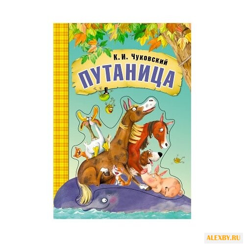 Чуковский К. И. Любимые сказки