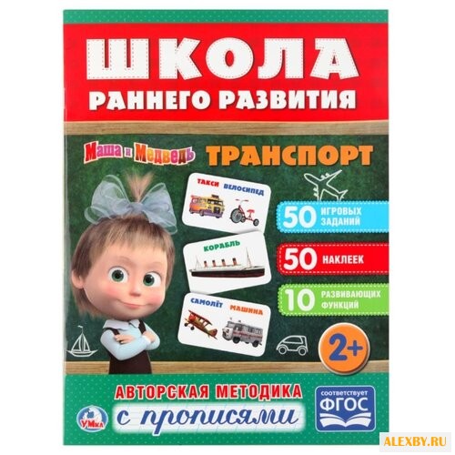 Школа раннего развития. Маша и