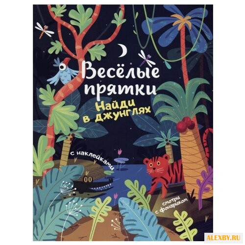 Книжка с наклейками Найди в