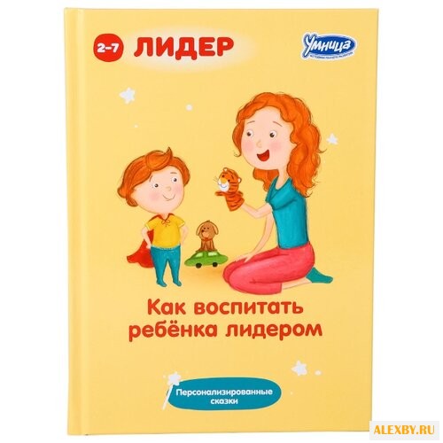 Книга Умница Как воспитать