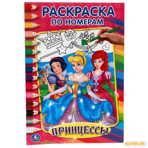 Умка Раскраска по номерам.