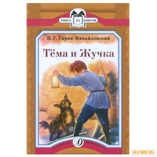 Гарин-Михайловский Н. Г. Тема и