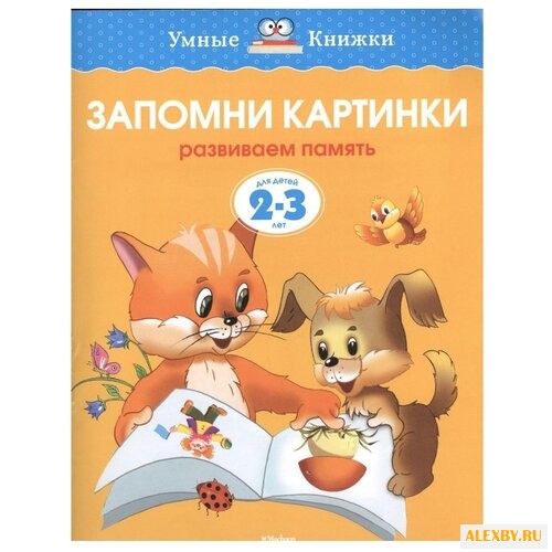 Земцова О.Н. Умные книжки.