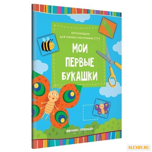 Феникс Аппликации для самых