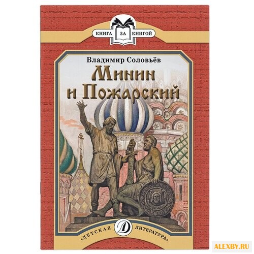 Соловьев В.М. Книга за книгой.