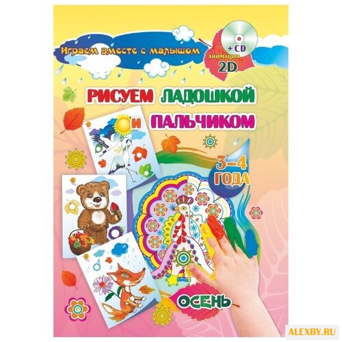 Рисуем ладошкой и пальчиком.