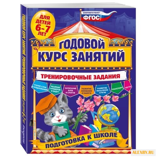 Волох А.В. Годовой курс