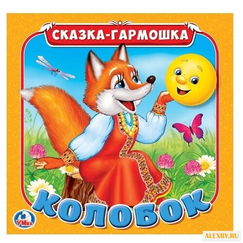 Козырь А. Книжка-гармошка в