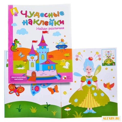 Книжка с наклейками Чудесные