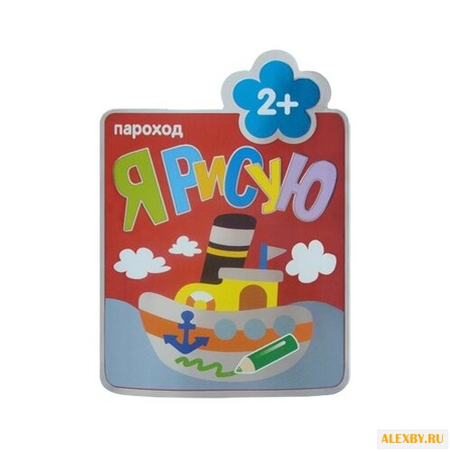 Мозаика-Синтез Я рисую. Пароход