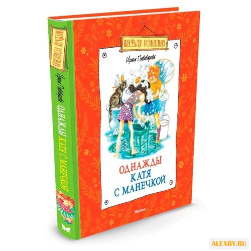Пивоварова И. Однажды Катя с