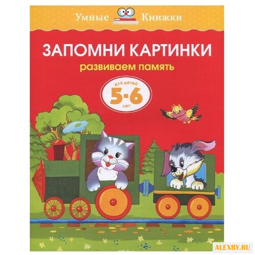 Земцова О.Н. Умные книжки.