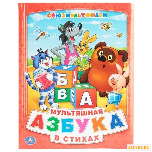 Союзмультфильм. Мультяшная