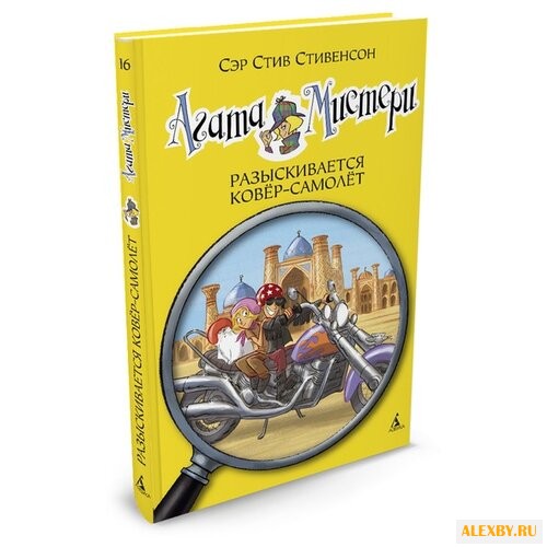 Стивенсон С. Агата Мистери.