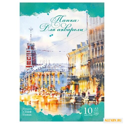 Папка для акварели ArtSpace