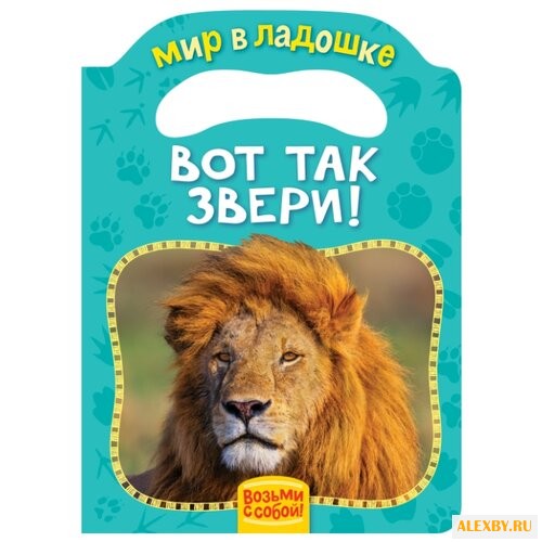 Мазанова Е.К. Мир в ладошке.