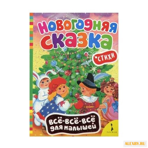 Фет А. А. Все-все-все для