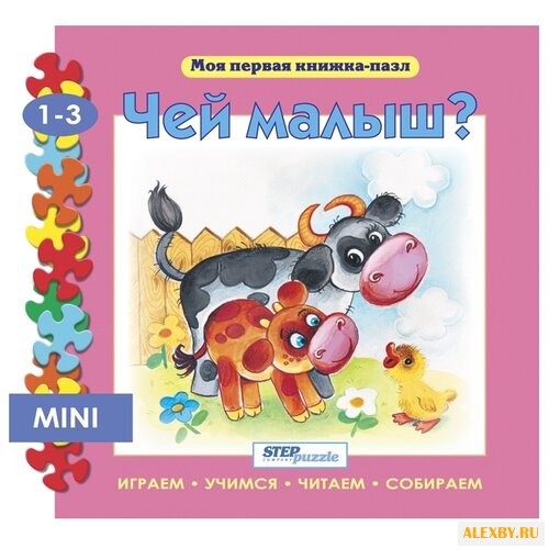 Step puzzle Книжка-игрушка Моя
