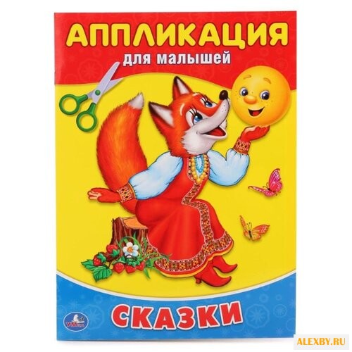 Умка Аппликация для малышей