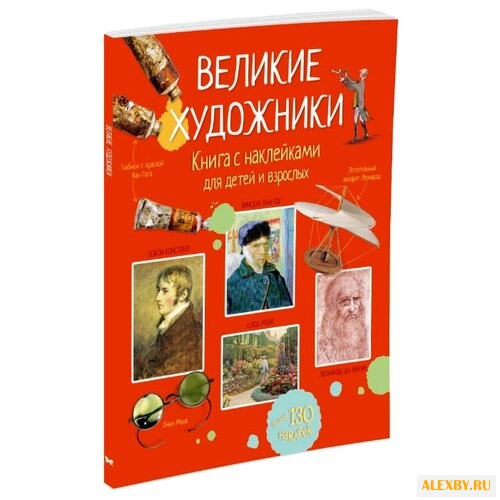 Куллис М. Великие художники
