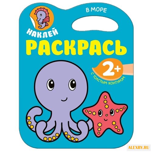 Мозаика-Синтез Наклей раскрась!