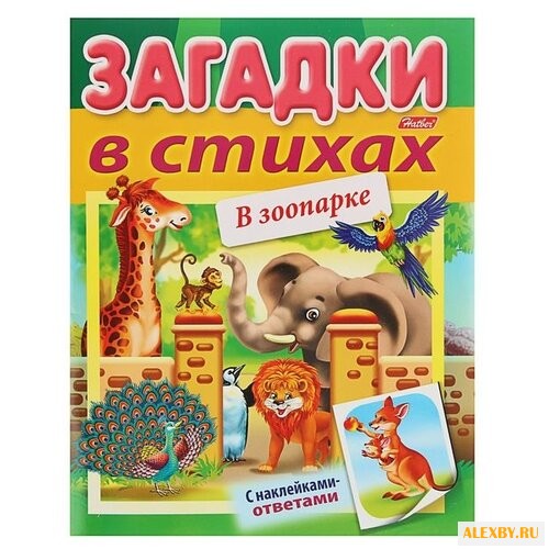Книжка с наклейками Загадки с