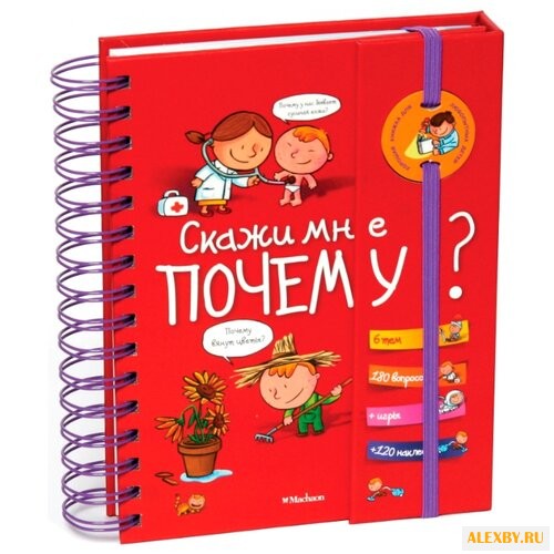 Скажи мне почему?