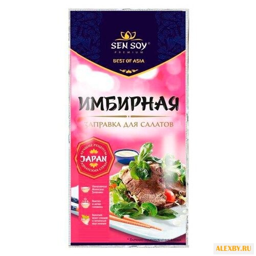 Заправка Sen Soy Имбирная 40 г