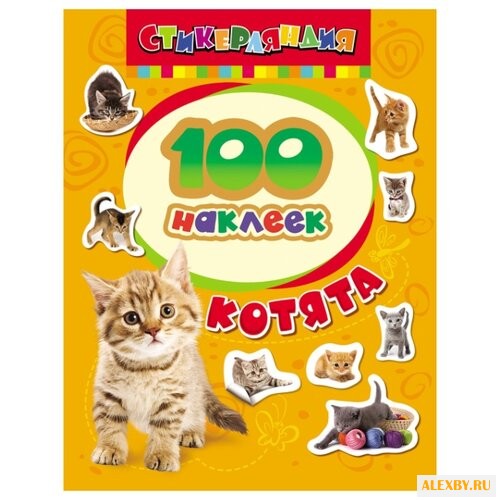 РОСМЭН Набор наклеек