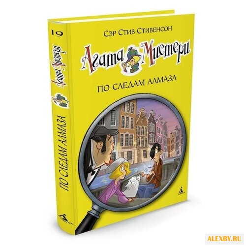 Стивенсон С. Агата Мистери.