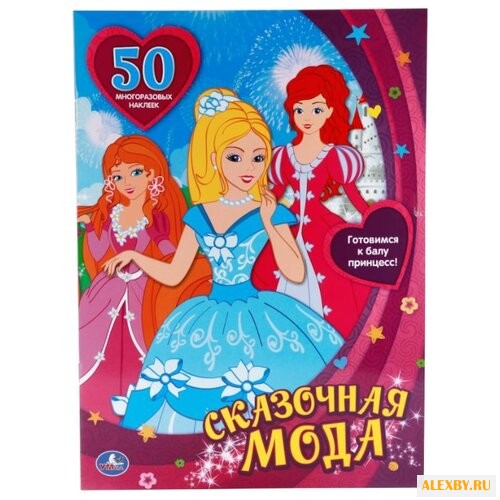 Книжка с наклейками Сказочная