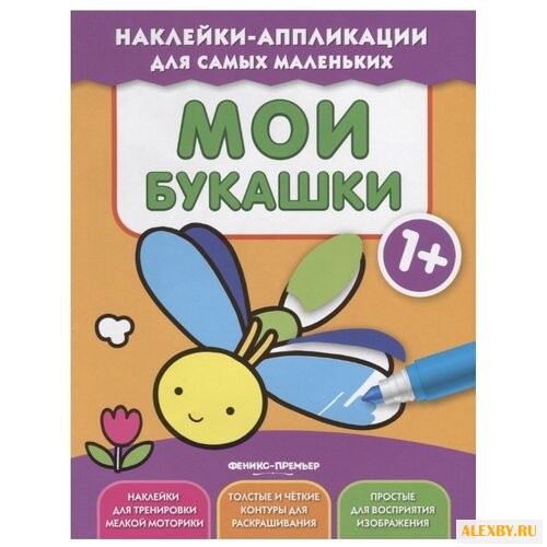 Книжка с наклейками Мои букашки