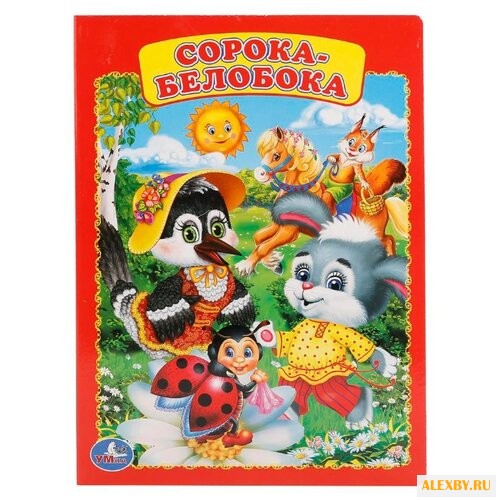 Сорока-белобока