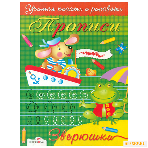 Маврина Л. Прописи. Зверюшки.
