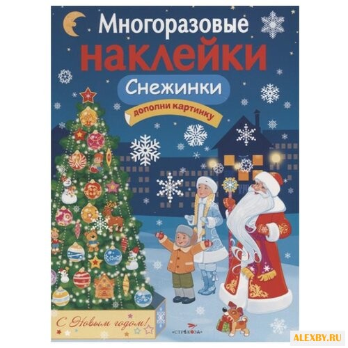 Книжка с наклейками