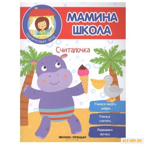 Разумовская Ю. Мамина школа.