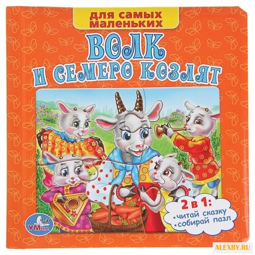 Умка Книга-пазл для самых