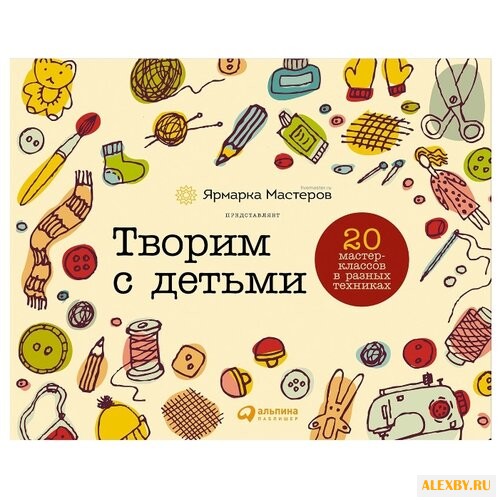 Творим с детьми: 20