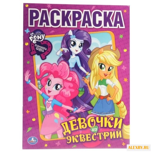 Умка Раскраска Девочки из