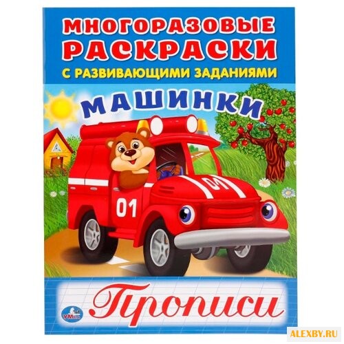 Многоразовые раскраски с