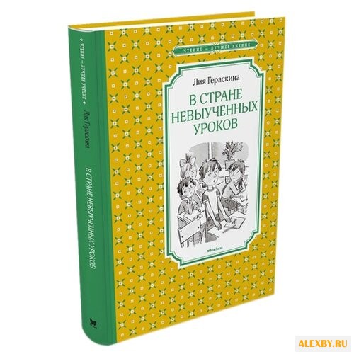 Гераскина Л. Чтение-лучшее