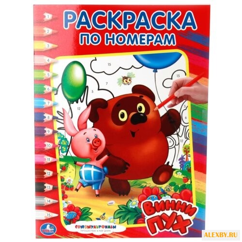 Умка Раскраска по номерам.