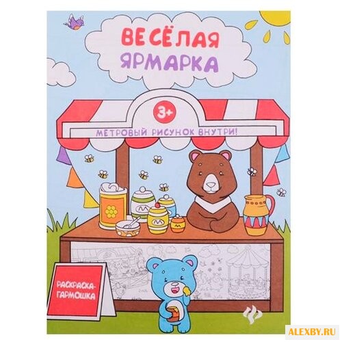 Феникс Раскраска-гармошка.