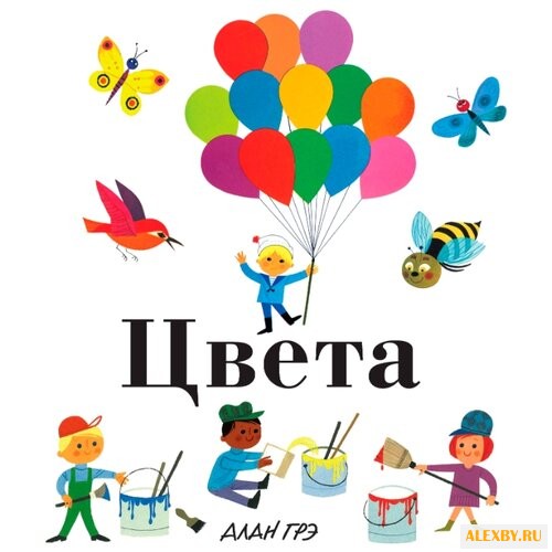 Грэ А. Цвета