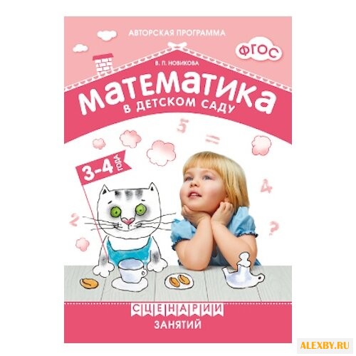 Новикова В.П. ФГОС Математика в