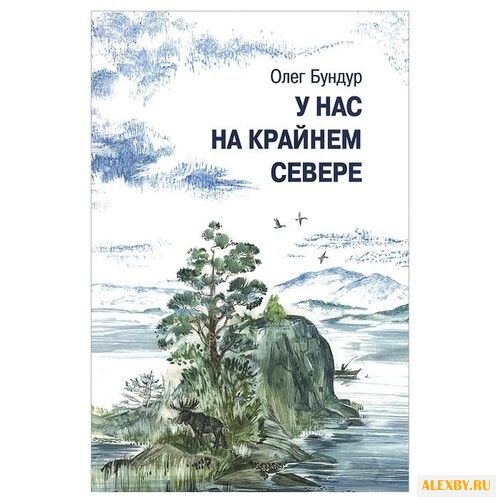 Бундур О.С. У нас на крайнем